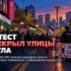Протест в Capitol Hill перекрыл улицы Seattle, полиция сообщила о повреждении имущества