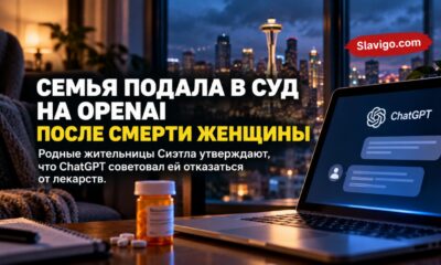 Семья женщины из Seattle подала иск к OpenAI из-за медицинских советов ChatGPT
