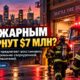 В Seattle предлагают вернуть $7 млн на сверхурочную работу пожарных