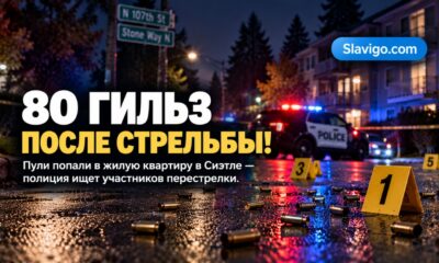 Seattle neighborhood street intersection with crime scene investigators and police vehicles on a wet autumn morning, no victims visible в штате Вашингтон