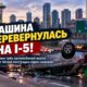В Seattle после опрокидывания машины на I-5 пострадал человек