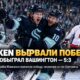 Seattle Kraken победили Washington Capitals 5:3 благодаря голу Jared McCann в концовке