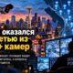 Отчёт OIG: к системе Seattle Police подключены или зарегистрированы более 1 300 камер