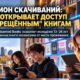 Программа Unbanned Books Seattle Public Library превысила миллион электронных выдач
