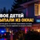 В Queen Anne двое 11-летних мальчиков пострадали при падении из окна