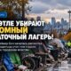 В Rainier Beach начали расчистку лагеря бездомных размером более двух кварталов