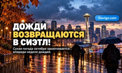 Rain sweeping across Seattle skyline with wet Interstate 5 and low clouds, realistic atmospheric news landscape в штате Вашингтон