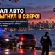 В Seattle угонщик внедорожника прыгнул в Lake Washington после столкновения с полицейской машиной