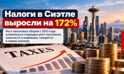 Новый отчёт: налоговые сборы Seattle выросли на 172% с 2013 года