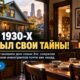 Восстановленный интерьер исторического дома семьи Eng в Seattle