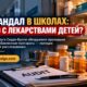 Редакционная иллюстрация: В школах Sedro-Woolley обнаружили пропавшие и разбавленные лекарства учащихся