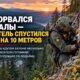 В Snohomish County спасли собаку, сорвавшуюся со скалы