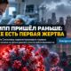 Snohomish County сообщил о первой flu-related death этой осени на фоне раннего роста заболеваемости