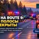 В районе Snohomish лобовая авария заблокировала SR 9: одного человека увезли в больницу