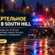 На перекрёстке в South Hill погиб 29-летний водитель: шериф подозревает превышение скорости