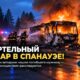 Firefighters at burned recreational vehicle with damaged garage nearby in rural Spanaway, daylight after extinguishment, non graphic в штате Вашингтон