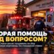 Fire District 12 в Spokane County просит избирателей продлить EMS levy