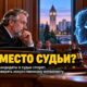 Кандидаты в судьи Spokane County спорят о том, допустим ли AI в работе суда