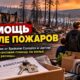 Spokane Housing Authority распределит $500 тысяч помощи пострадавшим от летних пожаров