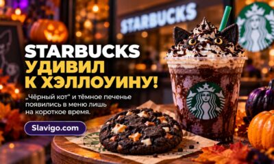 Starbucks выпустила в Seattle новые напиток и печенье к Хэллоуину