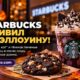 Starbucks выпустила в Seattle новые напиток и печенье к Хэллоуину