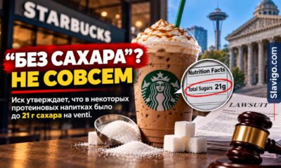 Против Starbucks подали иск из-за маркировки «sugar-free» на protein drinks