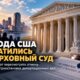 Города просят Верховный суд восстановить правило о приостановке депортационных дел