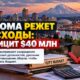 Tacoma рассматривает сокращение до 100 городских должностей из-за дефицита бюджета в $40 млн