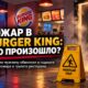 Мужчине предъявили обвинения после пожара в туалете Burger King в Tacoma