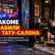 Помещение тату-студии в Tacoma после взлома
