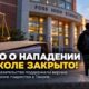 В Tacoma сняли обвинения с подростка по делу о нападении в Foss High School