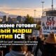 В Tacoma готовят новый марш «ICE Off Our Land» к detention center