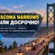 На Tacoma Narrows Bridge досрочно открыли все полосы после ремонта