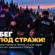 В Auburn задержали заключённого, сбежавшего с рабочей бригады в Tacoma