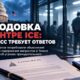 Конгресс потребовал отчёта об условиях голодовки задержанных ICE в Техасе