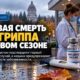Thurston County уточнил: зарегистрированная смерть от гриппа относится к сезону 2025–26