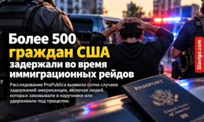 Граждане США во время федеральной иммиграционной операции