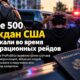 Граждане США во время федеральной иммиграционной операции