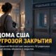 В США сообщили о закрытии 52 родильных отделений на фоне давления на финансирование Medicaid
