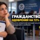 Пустые места в зале проведения церемонии натурализации