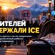 Жители собрались у государственного здания в Огдене на фоне осенних гор