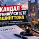 В иске против University of Washington университет обвиняют в недостаточной защите студентки