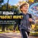 Двадцатиминутная ходьба и внимание детей: учёные изучили роль стрессовой системы