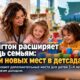 Washington добавил более 2 400 мест в дошкольных программах для семей с низким доходом