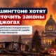 Washington готовит изменения в законе об arson после разрушительных пожаров Spokane