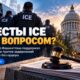 Генпрокурор Вашингтона поддержал иск против задержаний иммигрантов без ордера
