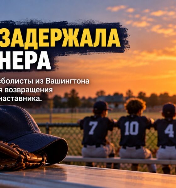 Пустая школьная спортивная площадка в Вашингтоне с мячом и тренерской скамьёй