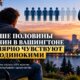 Опрос: 60% мужчин в Washington регулярно чувствуют одиночество