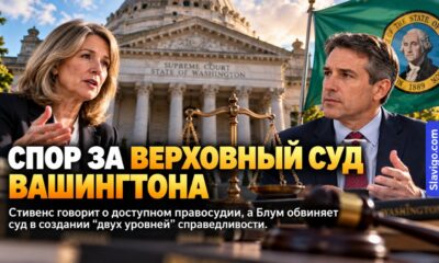 Chief Justice Debra Stephens защищает место в Supreme Court Washington от Todd Bloom