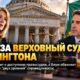 Chief Justice Debra Stephens защищает место в Supreme Court Washington от Todd Bloom